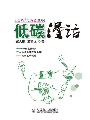 cover image of 低碳漫话